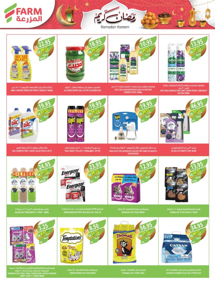 farm-superstores offers from 12feb to 18feb 2025 عروض اسواق المزرعة من 12 فبراير حتى 18 فبراير 2025 صفحة رقم 52